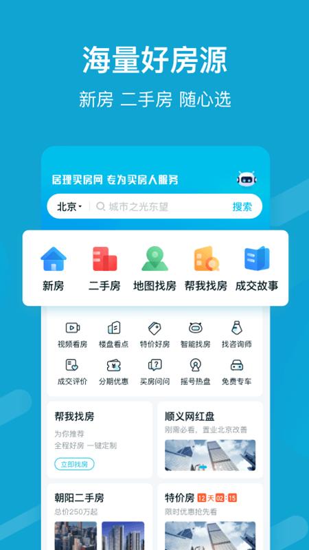 居理买房app截图3