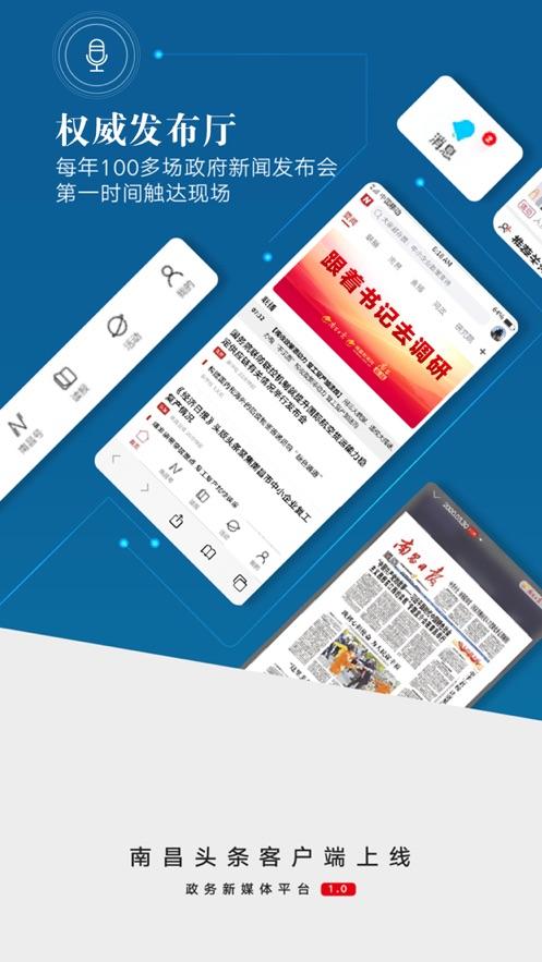 南昌头条app下载安装截图3