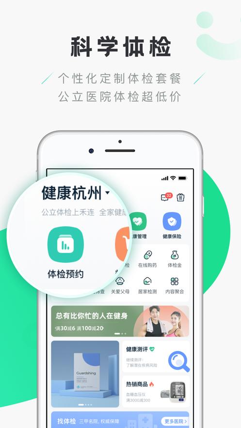 禾连健康app下载安装截图0