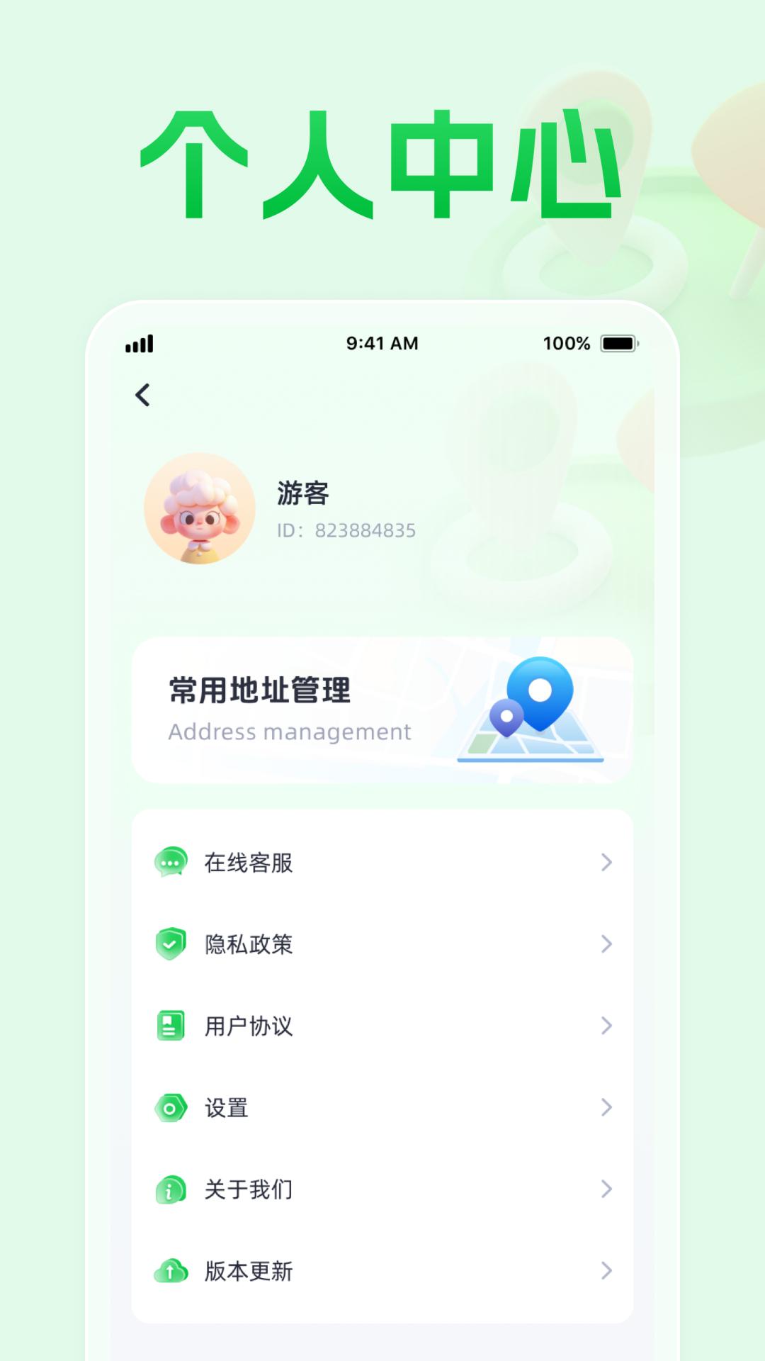 安心速达导航最新版截图1