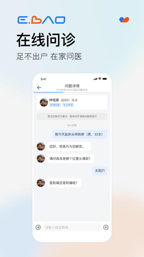 益宝健康APP下载截图3