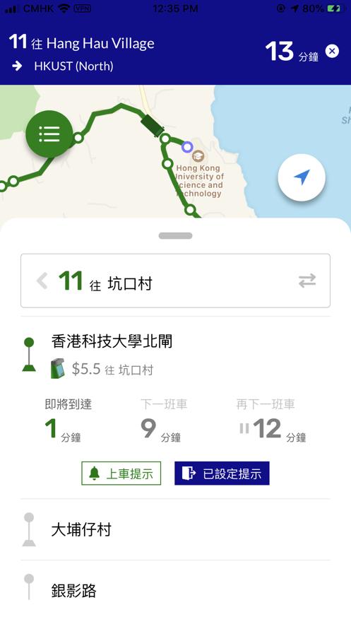 ustransit app截图3