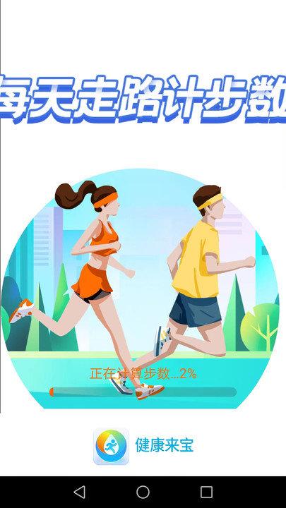 健康来宝app截图0