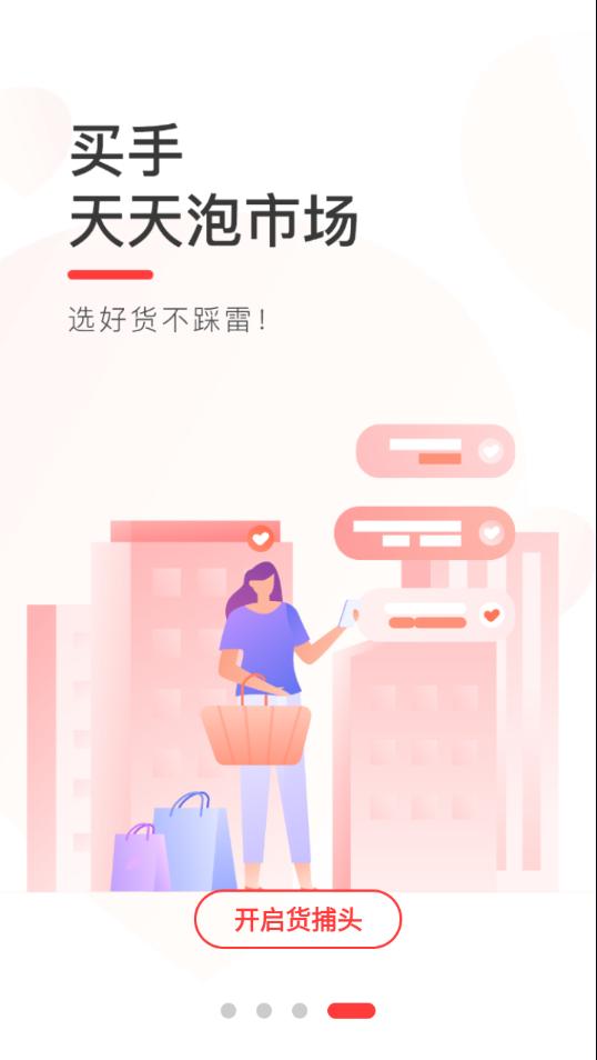 货捕头app官方下载截图3