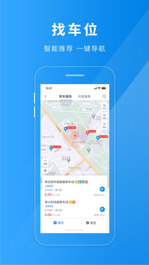 金昌智慧停车APP截图0