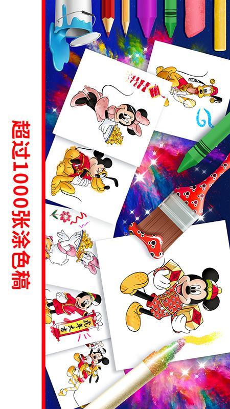 迪士尼魔法涂色app截图3