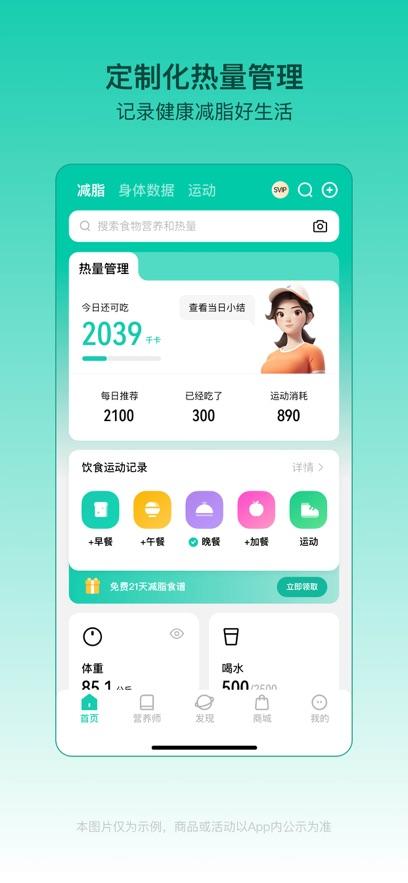 LEFU热量减肥法app截图3