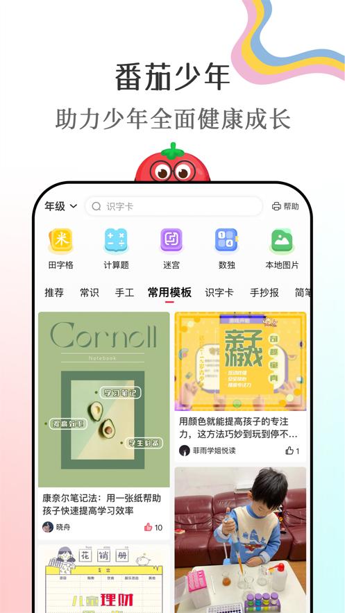 番茄少年app截图3