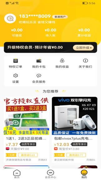 特权快报app截图1