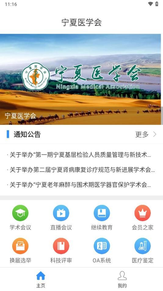 宁夏医学会app下载截图3