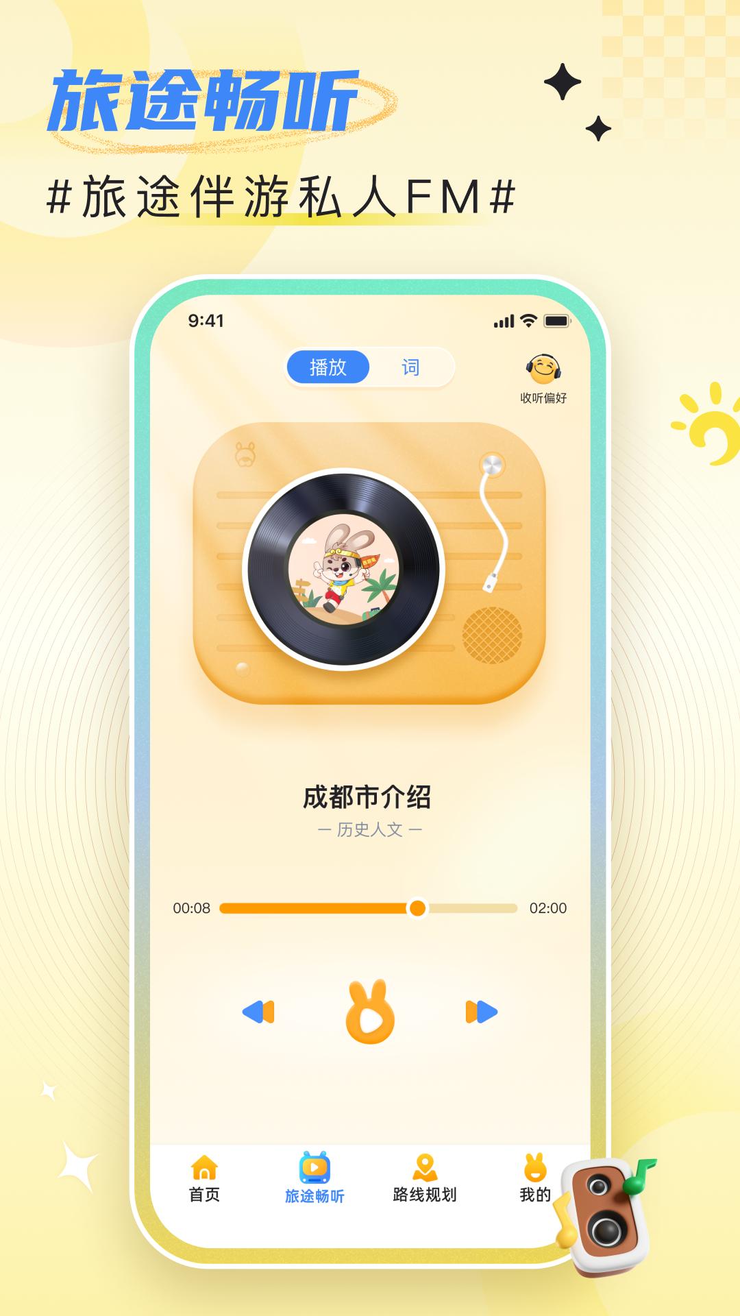 西游兔安卓版截图1