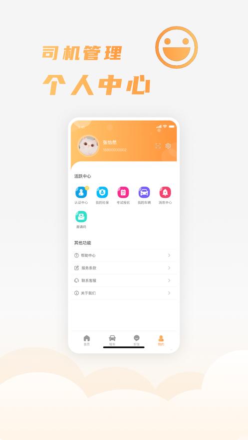 司福御app截图2