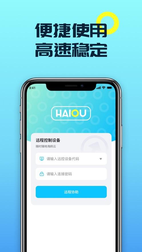 海鸥云电脑免费下载2022最新版截图2
