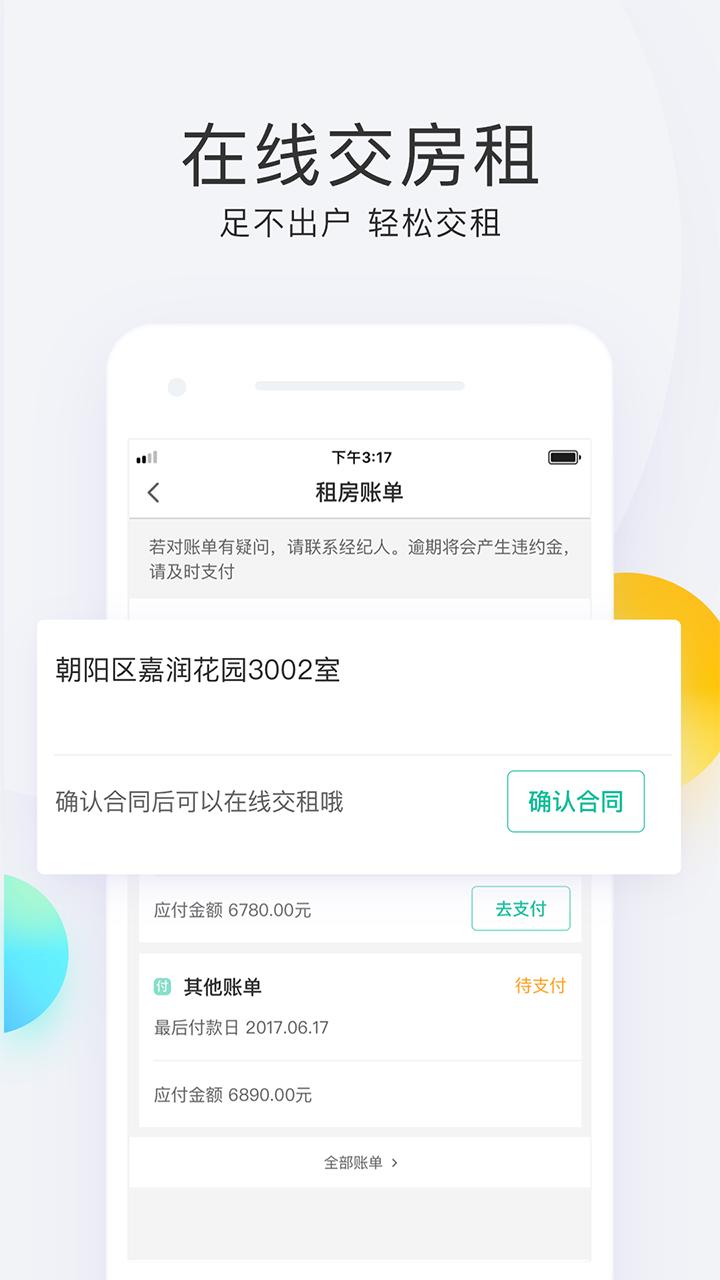 会找房app截图3