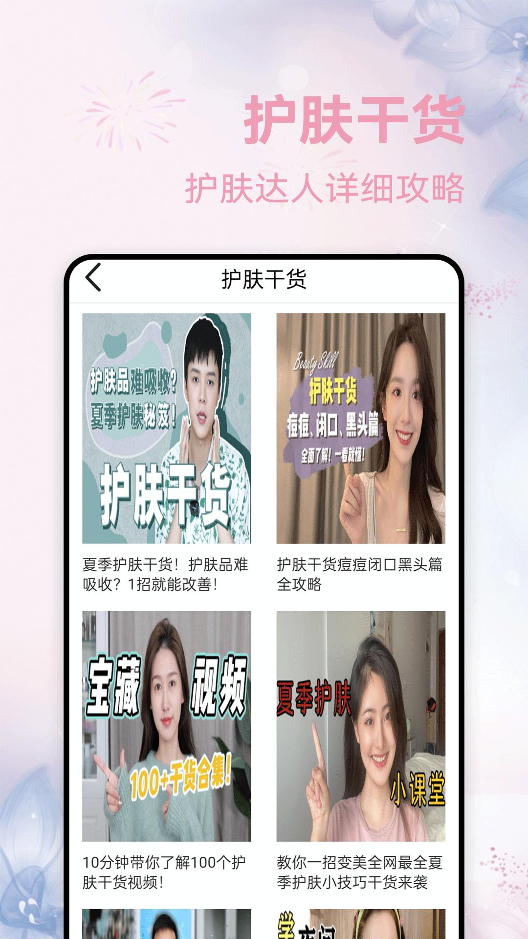 查妆妆app截图2