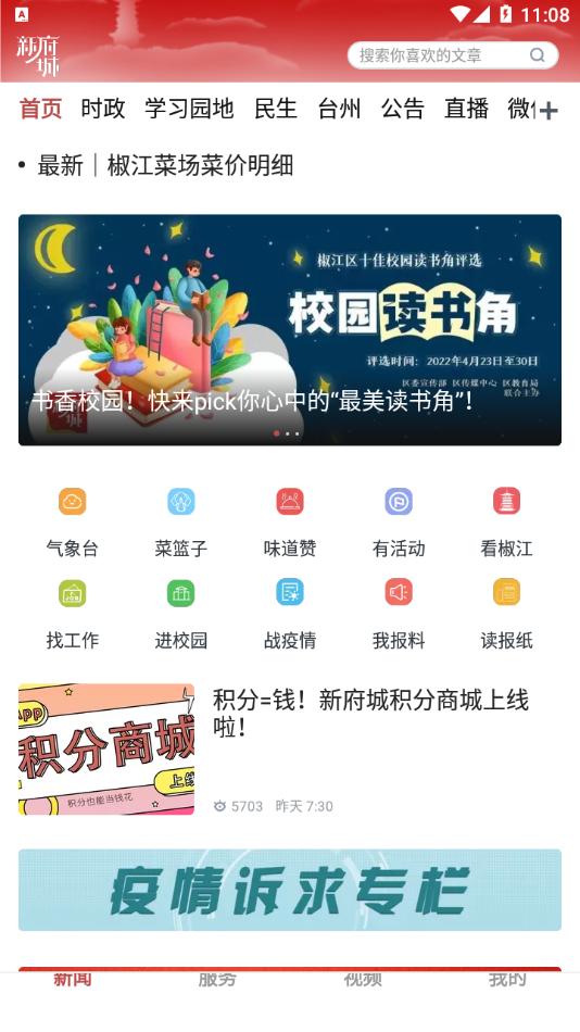 新府城app截图0