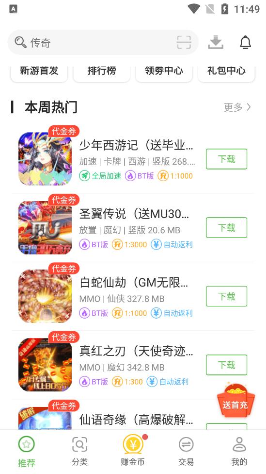 7743游戏盒截图3