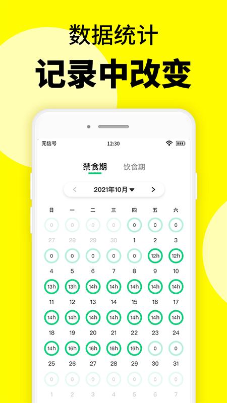 轻断食辟谷app截图3