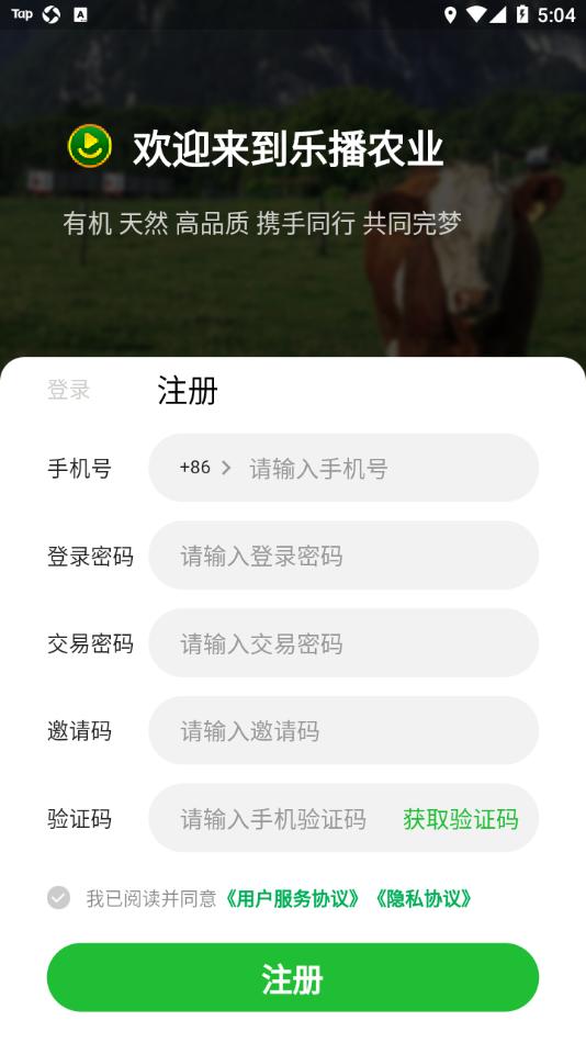 乐播农业app截图2