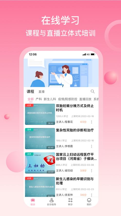 云上妇幼健康APP截图0