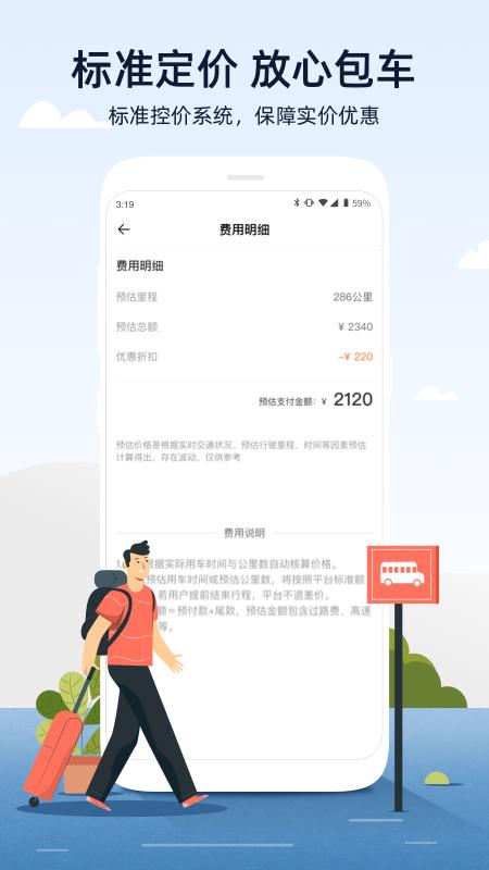 人人巴士app截图3