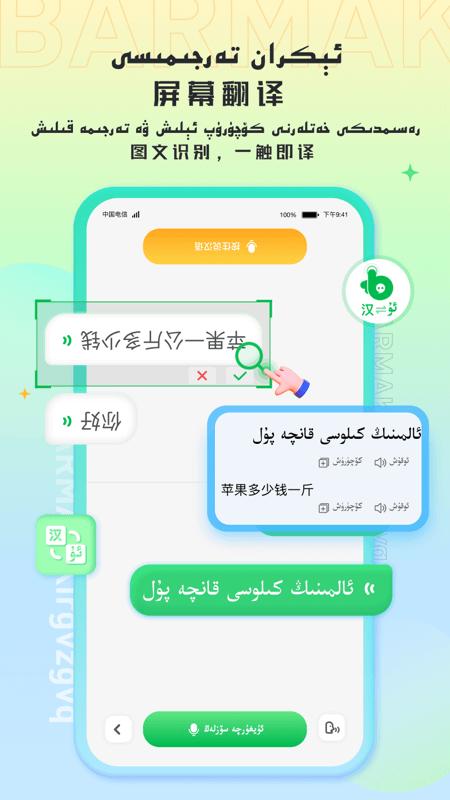 BARMAK输入法app截图3
