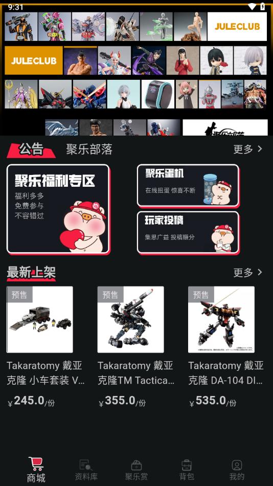 聚乐部落app截图2