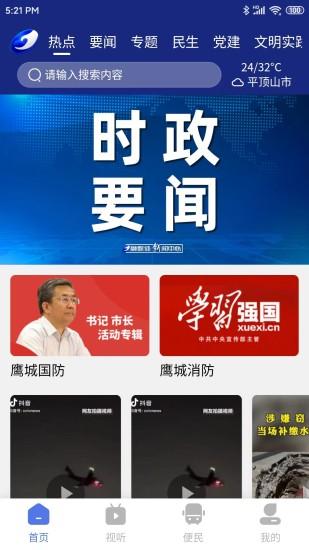 鹰城新闻app截图2