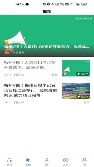 平安梅州APP截图3