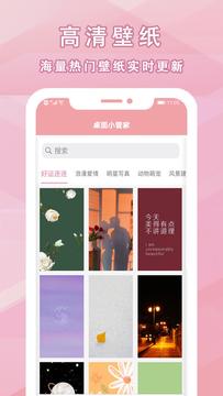 桌面小管家app截图2