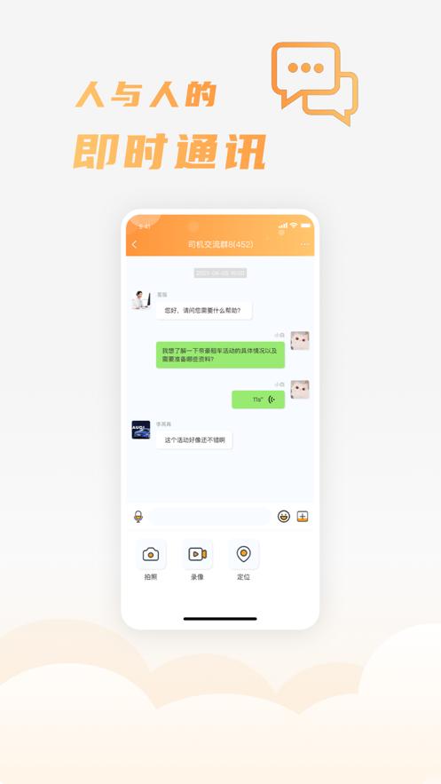 司福御app截图1
