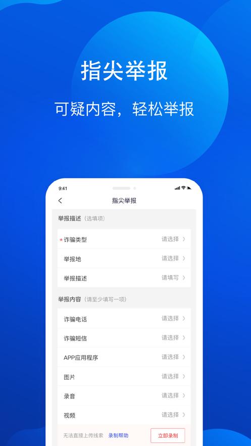 全民反诈中心app下载安装截图0
