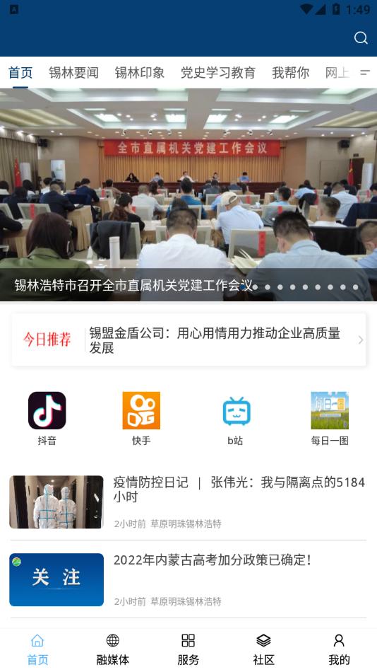 遇见马都app截图0