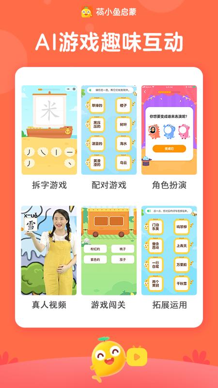 荷小鱼app截图3