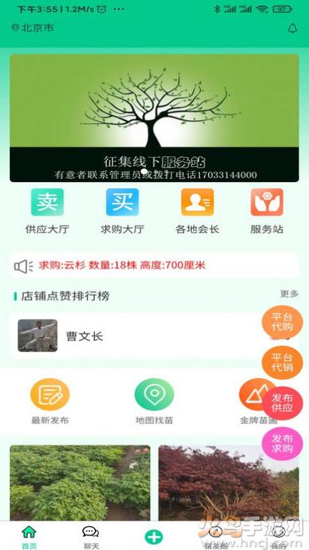 苗木人app安卓版截图1
