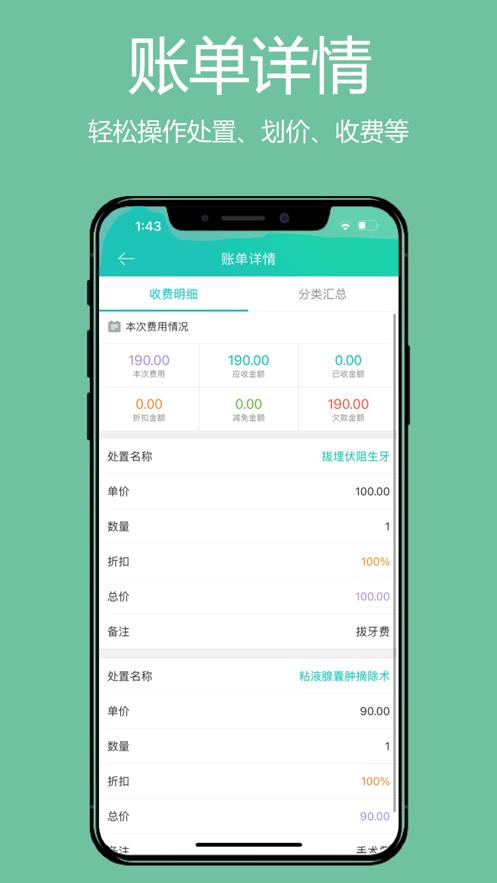牙医管家手机版下载截图1