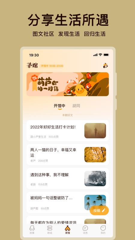 葫芦app下载安装最新版本2022截图1