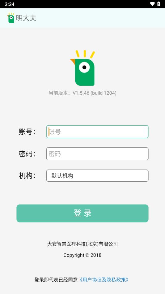 明大夫视力检测app截图0
