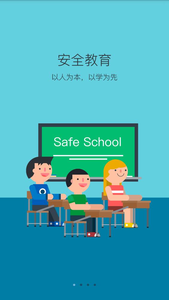 陕西学安app截图0