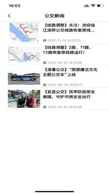 宜知行宜昌公交app截图2