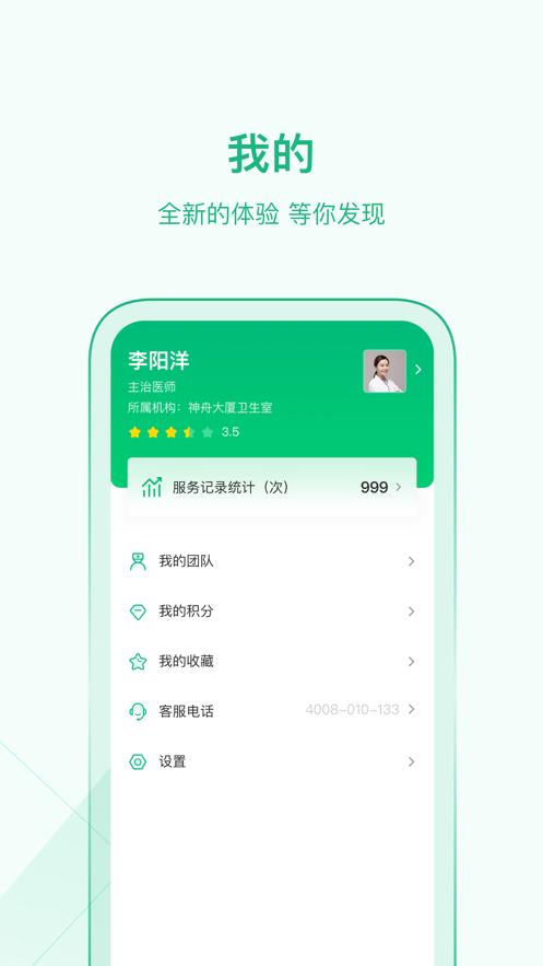 家医医生端app版下载截图3