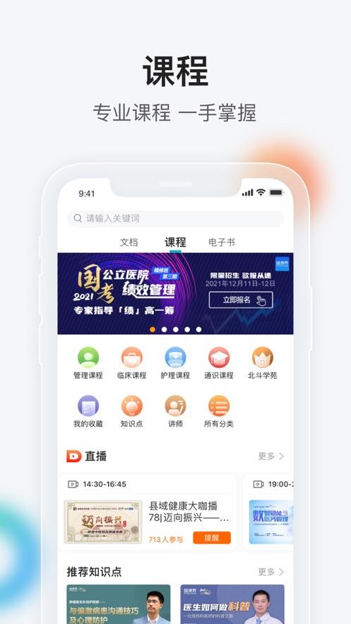 健康界app截图2