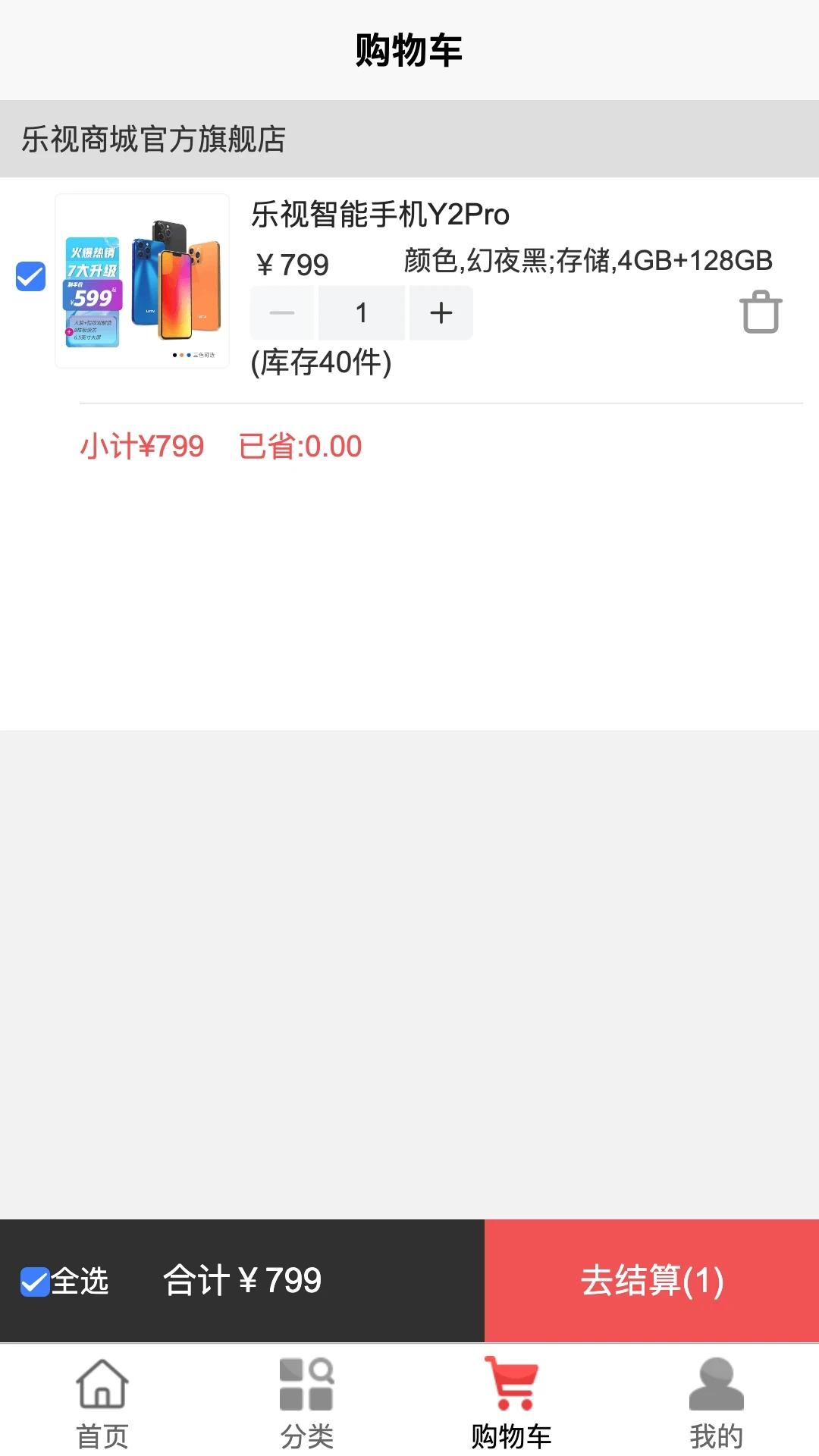 乐视商城app下载安装截图2
