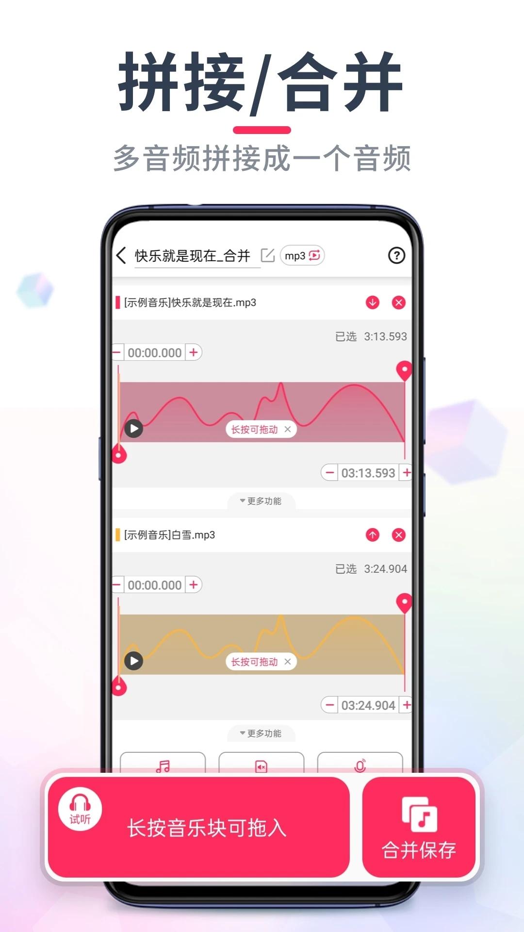音频裁剪大师app下载截图1