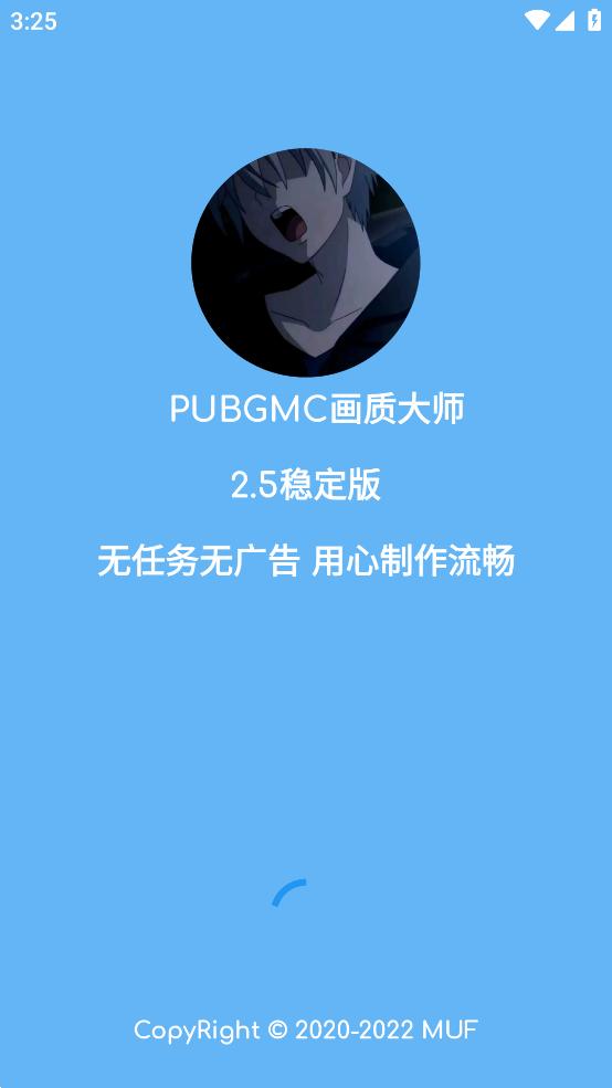 PUBGMC画质大师A最新版截图0