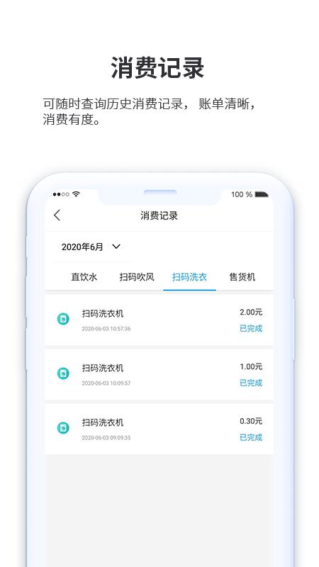 小天同学app截图2