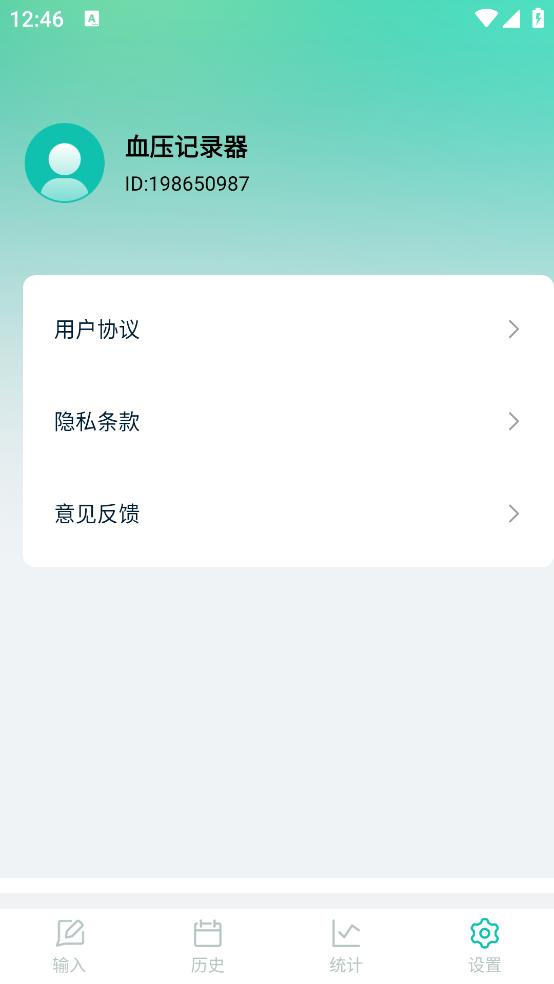 血压记录能手软件截图1