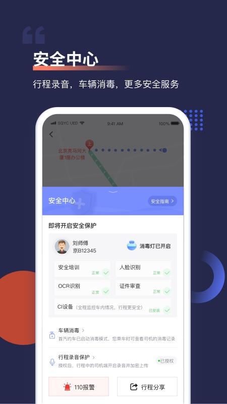 首汽约车app下载安装2023截图2