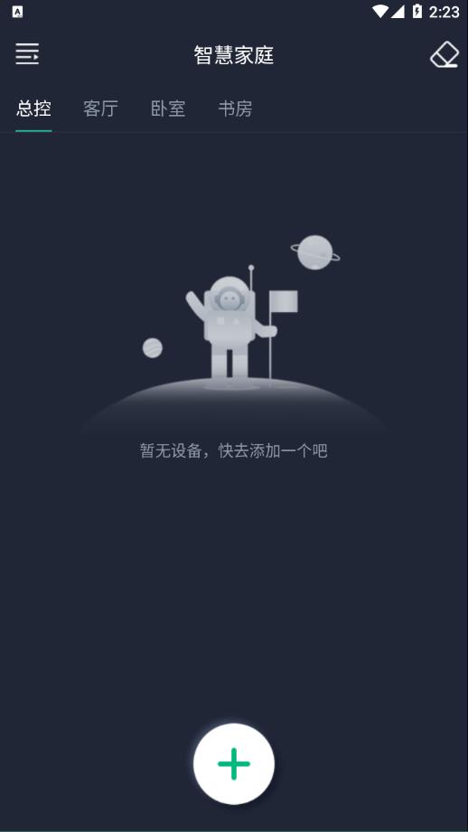智灯Pro官方下载截图3