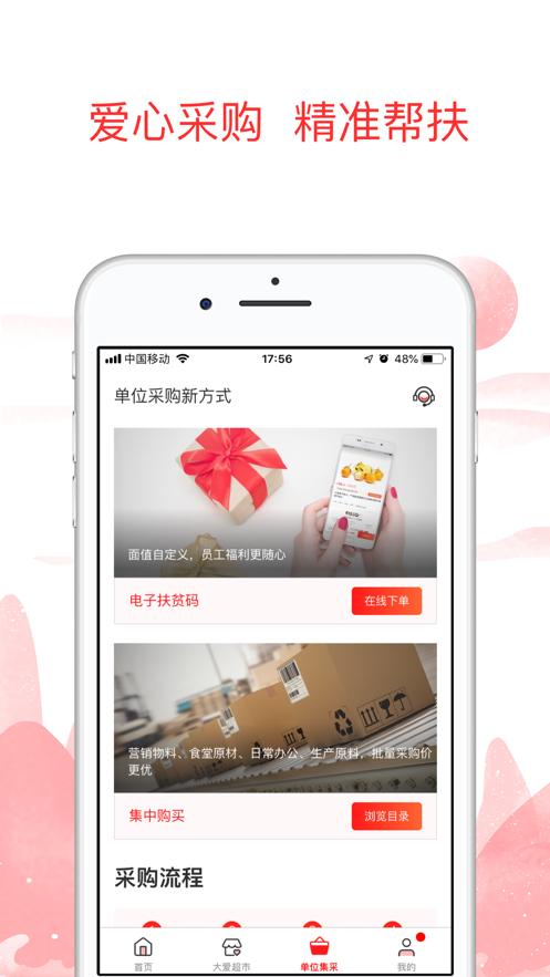 公益中国app下载安装截图2